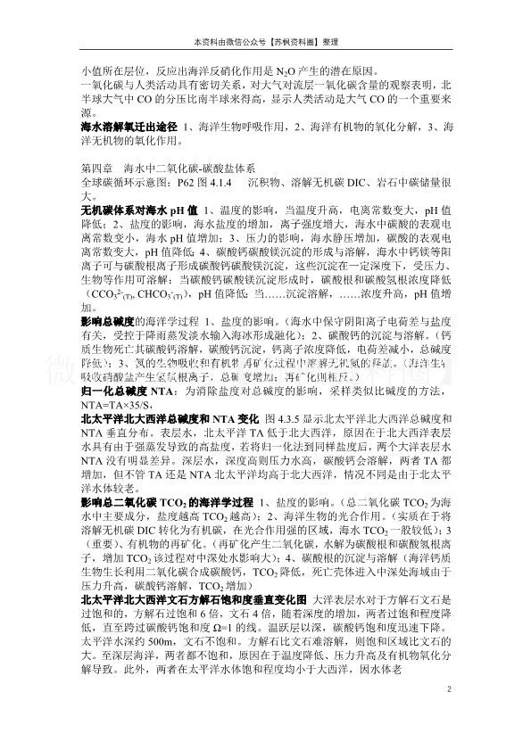 化学海洋学